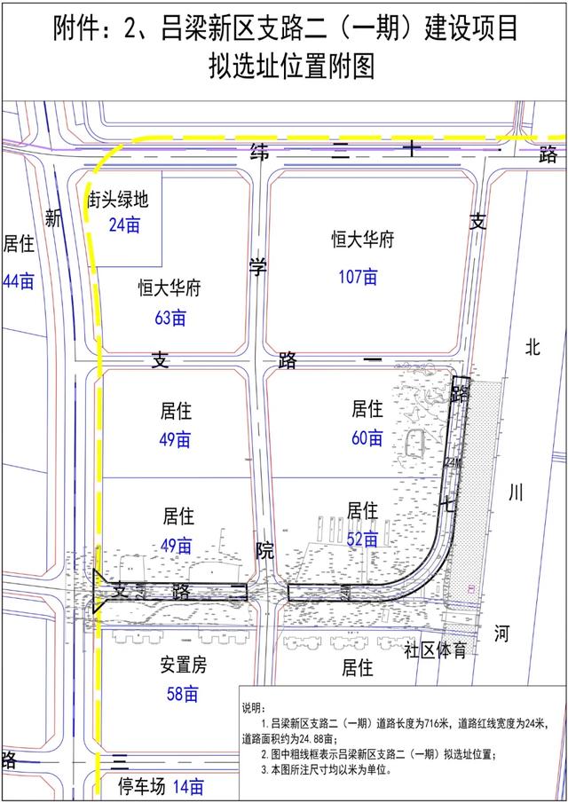 吕梁新区2个项目选址方案公示